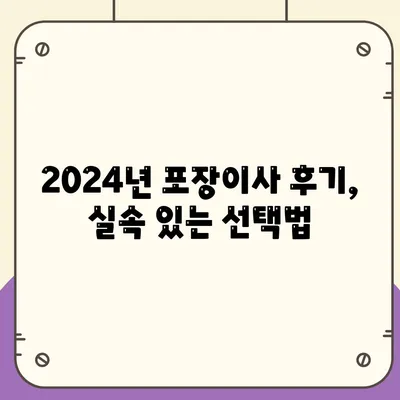 충청북도 청주시 흥덕구 봉명2동 포장이사비용 | 견적 | 원룸 | 투룸 | 1톤트럭 | 비교 | 월세 | 아파트 | 2024 후기