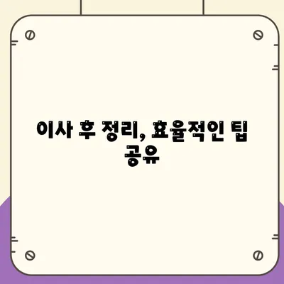 이사 시 절대 잊으면 안 될 것 7가지