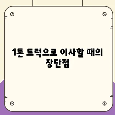 광주시 북구 삼각동 포장이사비용 | 견적 | 원룸 | 투룸 | 1톤트럭 | 비교 | 월세 | 아파트 | 2024 후기