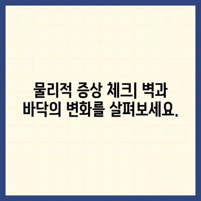 누수탐지 이사후 누수 확인 방법