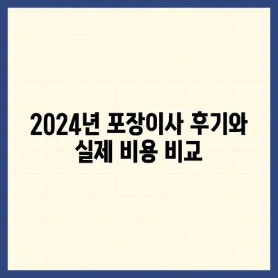 경상남도 진주시 금산면 포장이사비용 | 견적 | 원룸 | 투룸 | 1톤트럭 | 비교 | 월세 | 아파트 | 2024 후기