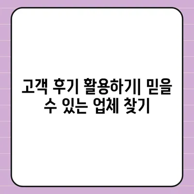 이사 견적 받기 꿀팁!