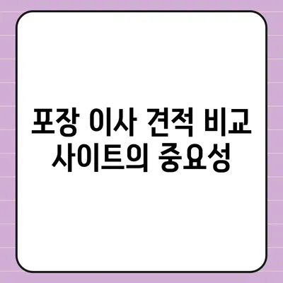 포장 이사 견적 비교 사이트와 가격 정보