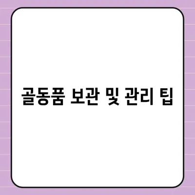 골동품 관리 및 이사 | 영물물 업체 찾기