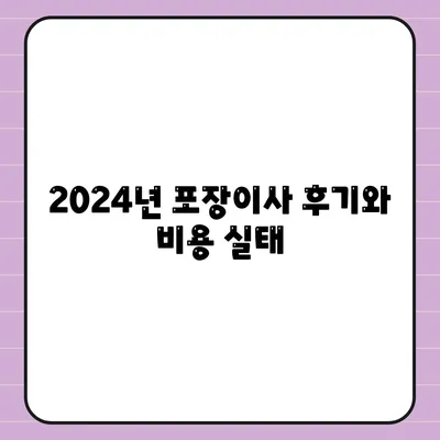 광주시 광산구 월곡1동 포장이사비용 | 견적 | 원룸 | 투룸 | 1톤트럭 | 비교 | 월세 | 아파트 | 2024 후기