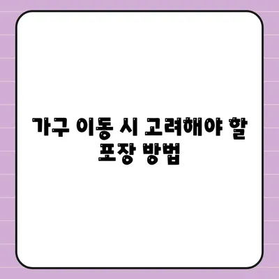 하남 가구이사, 가구로 딱이어요