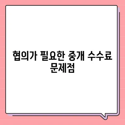 계약 만기 전 이사 가는 경우 중개 수수료 복비는 누가 낼까?