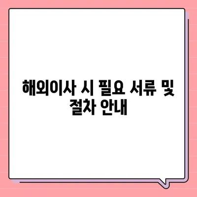 해외이사를 위한 캐나다 컨테이너 준비