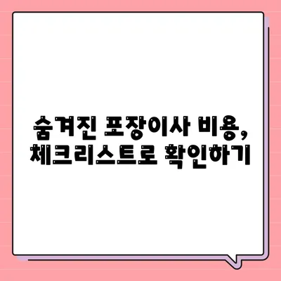 포장이사 비용 비교 쉽게 하기