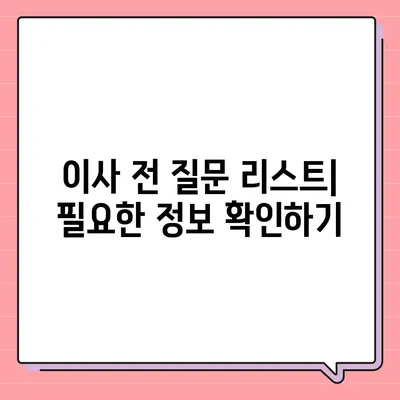 이사 견적 받기 꿀팁!