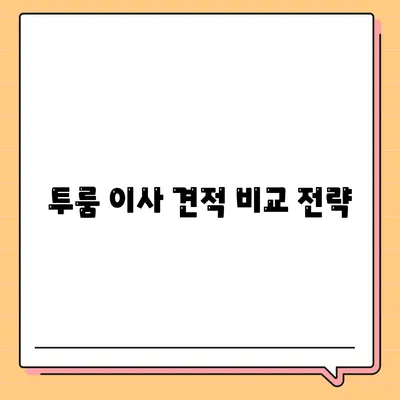 울산시 울주군 두서면 포장이사비용 | 견적 | 원룸 | 투룸 | 1톤트럭 | 비교 | 월세 | 아파트 | 2024 후기