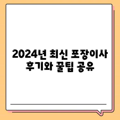 충청남도 홍성군 갈산면 포장이사비용 | 견적 | 원룸 | 투룸 | 1톤트럭 | 비교 | 월세 | 아파트 | 2024 후기