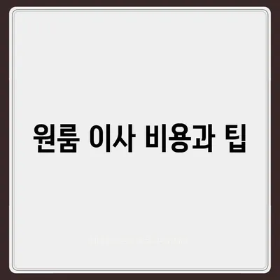 부산시 수영구 수영동 포장이사비용 | 견적 | 원룸 | 투룸 | 1톤트럭 | 비교 | 월세 | 아파트 | 2024 후기