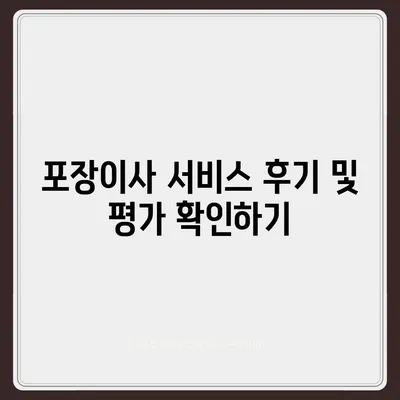 평택에서 포장이사 선택하는 지침