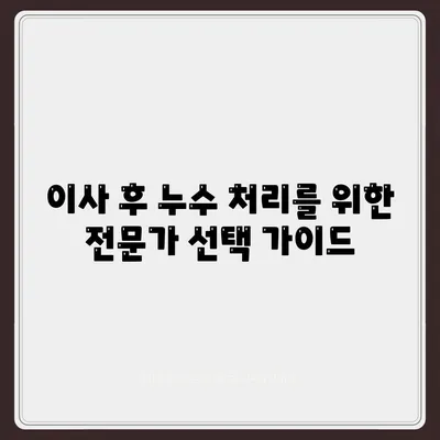 누수 탐지 및 이사 후 누수 처리