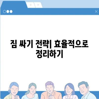 이사를 위한 필수 체크리스트 | 문제 없는 이사 시작