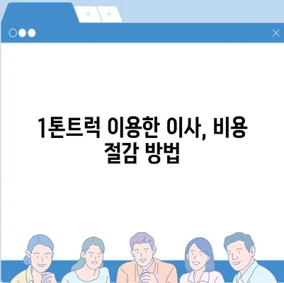 울산시 중구 학성동 포장이사비용 | 견적 | 원룸 | 투룸 | 1톤트럭 | 비교 | 월세 | 아파트 | 2024 후기