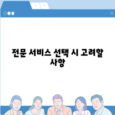 주택이사청소를 위한 전문 서비스