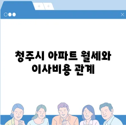 충청북도 청주시 흥덕구 봉명2동 포장이사비용 | 견적 | 원룸 | 투룸 | 1톤트럭 | 비교 | 월세 | 아파트 | 2024 후기