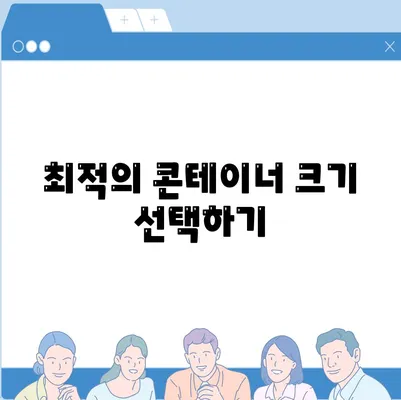 해외 이사를 위한 캐나다 콘테이너 준비 가이드