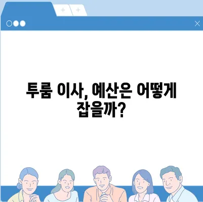 전라남도 장흥군 안양면 포장이사비용 | 견적 | 원룸 | 투룸 | 1톤트럭 | 비교 | 월세 | 아파트 | 2024 후기