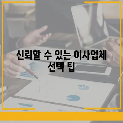 원룸이사 비용 | 신뢰할 수 있는 곳에서 안심하게