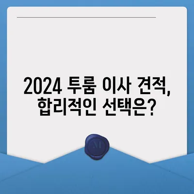 울산시 중구 학성동 포장이사비용 | 견적 | 원룸 | 투룸 | 1톤트럭 | 비교 | 월세 | 아파트 | 2024 후기