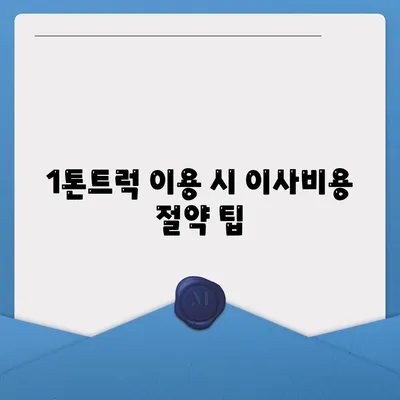 광주시 광산구 월곡1동 포장이사비용 | 견적 | 원룸 | 투룸 | 1톤트럭 | 비교 | 월세 | 아파트 | 2024 후기