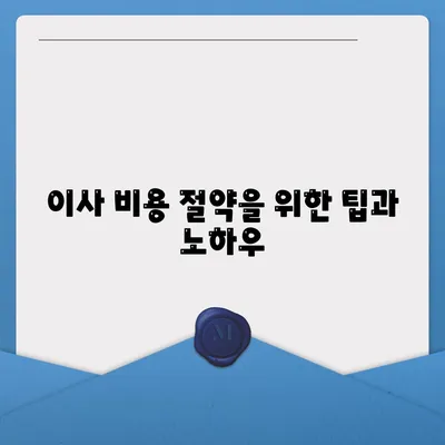 이사 갈 때 필독! 궁금증 해결 이사 준비 체크리스트