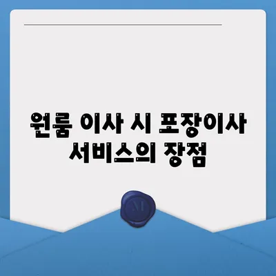 포장이사 비용 | 원룸 아파트 가격 확인