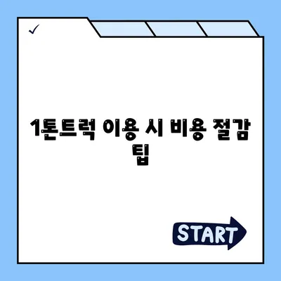 전라남도 해남군 화원면 포장이사비용 | 견적 | 원룸 | 투룸 | 1톤트럭 | 비교 | 월세 | 아파트 | 2024 후기