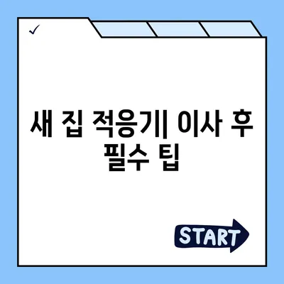 이사를 위한 필수 체크리스트 | 문제 없는 이사 시작