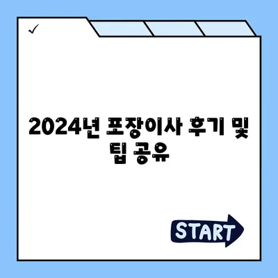 울산시 동구 남목1동 포장이사비용 | 견적 | 원룸 | 투룸 | 1톤트럭 | 비교 | 월세 | 아파트 | 2024 후기