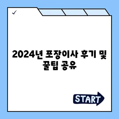 제주도 제주시 봉개동 포장이사비용 | 견적 | 원룸 | 투룸 | 1톤트럭 | 비교 | 월세 | 아파트 | 2024 후기