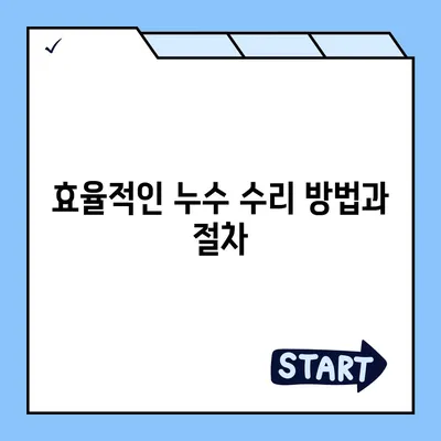 누수탐지이사 후 누수 문제 해결