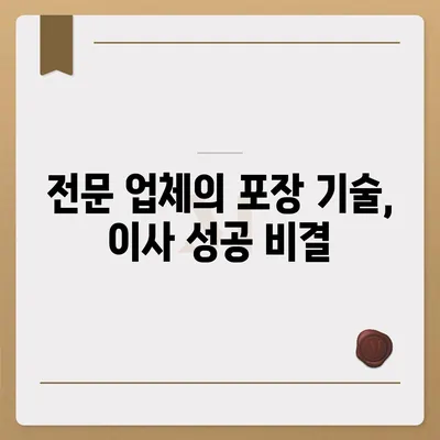 창원 포장 이사 전문업체 | 용달이사, 원룸이사, 반포장이사