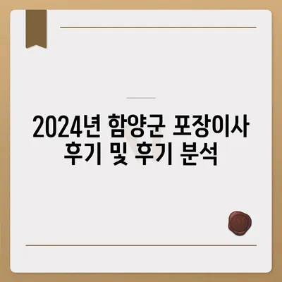 경상남도 함양군 유림면 포장이사비용 | 견적 | 원룸 | 투룸 | 1톤트럭 | 비교 | 월세 | 아파트 | 2024 후기