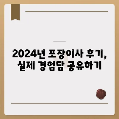 대전시 서구 변동 포장이사비용 | 견적 | 원룸 | 투룸 | 1톤트럭 | 비교 | 월세 | 아파트 | 2024 후기