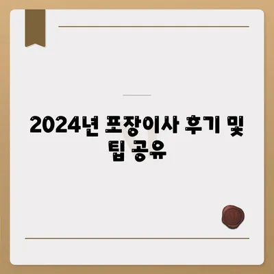 전라남도 진도군 조도면 포장이사비용 | 견적 | 원룸 | 투룸 | 1톤트럭 | 비교 | 월세 | 아파트 | 2024 후기