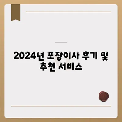 인천시 강화군 양사면 포장이사비용 | 견적 | 원룸 | 투룸 | 1톤트럭 | 비교 | 월세 | 아파트 | 2024 후기