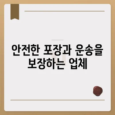 천안 포장 이사업체 선택 이유