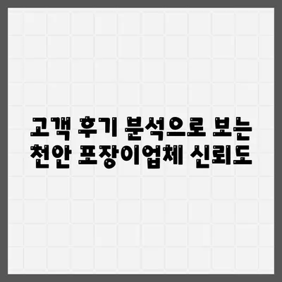 천안 포장이사업체 비교 및 추천