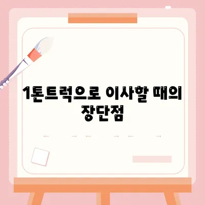 강원도 홍천군 서석면 포장이사비용 | 견적 | 원룸 | 투룸 | 1톤트럭 | 비교 | 월세 | 아파트 | 2024 후기