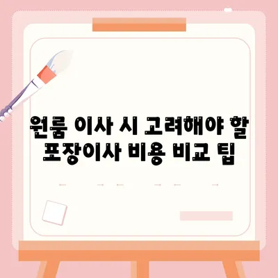 대전시 유성구 관평동 포장이사비용 | 견적 | 원룸 | 투룸 | 1톤트럭 | 비교 | 월세 | 아파트 | 2024 후기