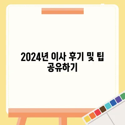 대구시 남구 봉덕2동 포장이사비용 | 견적 | 원룸 | 투룸 | 1톤트럭 | 비교 | 월세 | 아파트 | 2024 후기