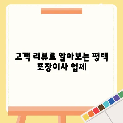 신중한 이사 선택 | 평택 포장이사