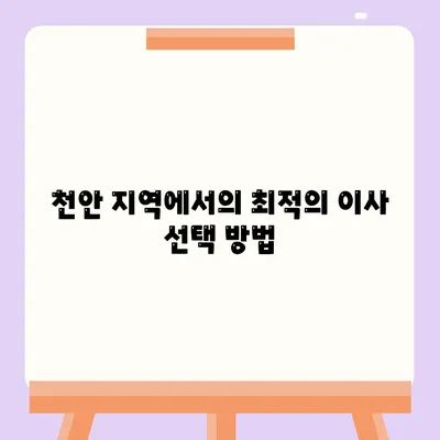 천안 포장 이사 | 아산, 로젠, 럭키 이사 비교