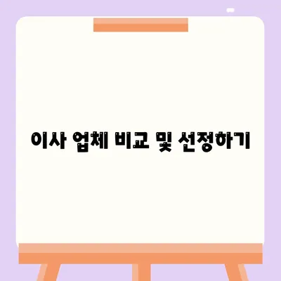 이사 준비를 위한 필수 체크리스트