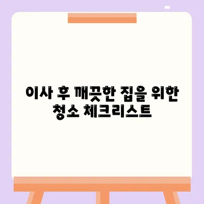 부산 이사 청소 업체 추천 | 똑똑클린