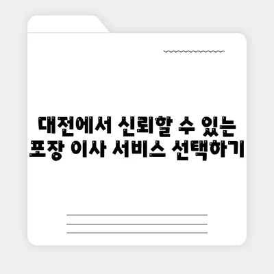 대전 포장 이사추천, 세종이사와 훼미리익스프레스